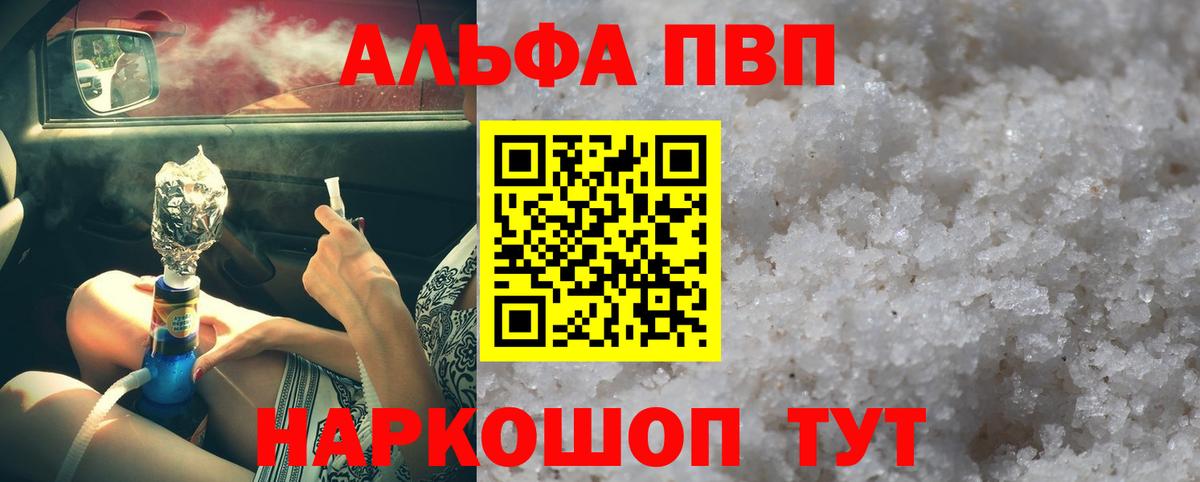 A-PVP мука  Альфа ПВП  Черкесск  купить  цена  Вход с VPN  Альфа ПВП крисы CK 