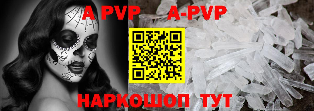 A PVP кристаллы Черкесск