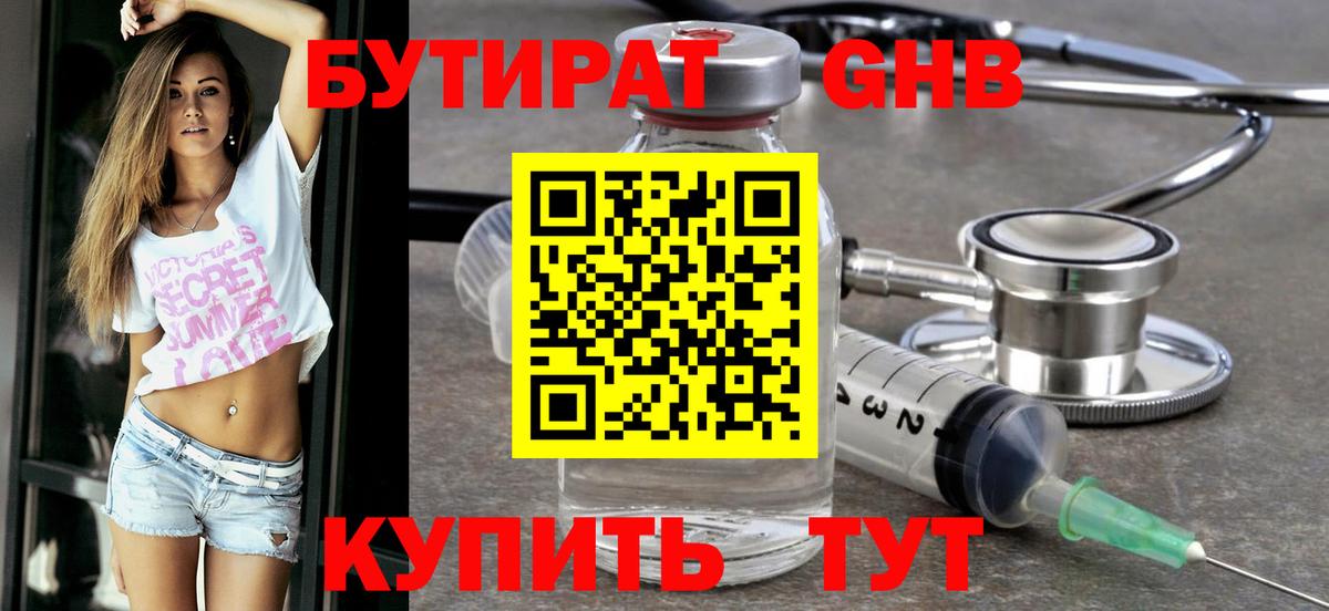 Бутират вода Черкесск