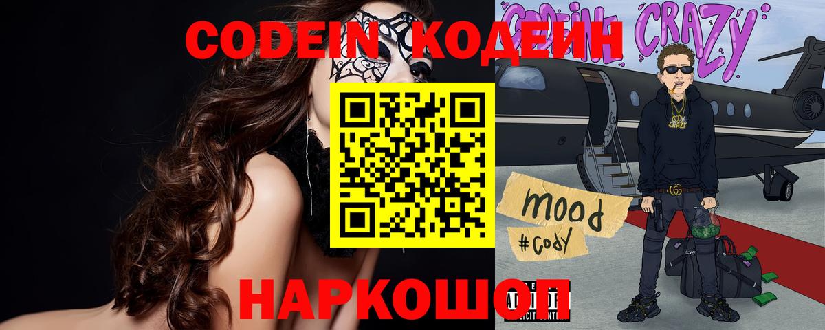 Черкесск  Кодеиновый сироп Lean Purple Drank  Вход с VPN  Codein Purple Drank 