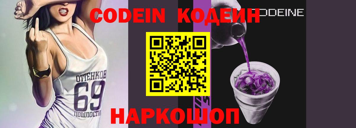 Кодеиновый сироп Lean напиток Lean (лин)  Кодеиновый сироп Lean Purple Drank  Черкесск 
