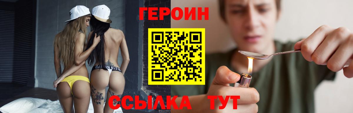 Героин VHQ Черкесск