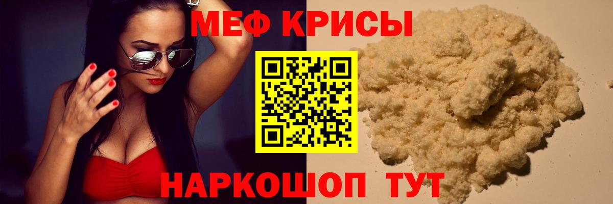 Меф мяу мяу кристаллы Черкесск