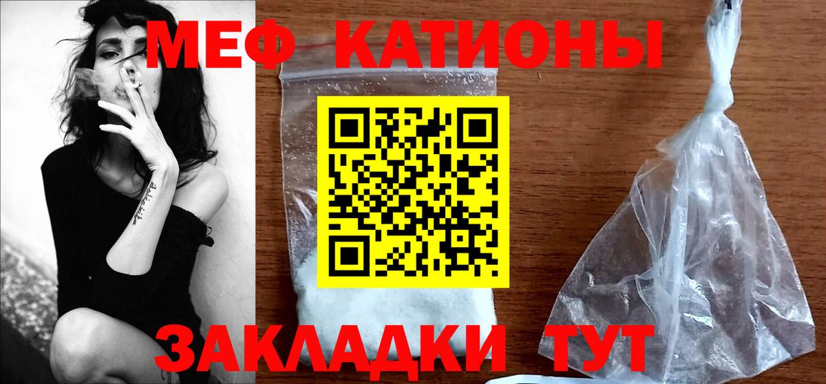 Меф мяу мяу Черкесск