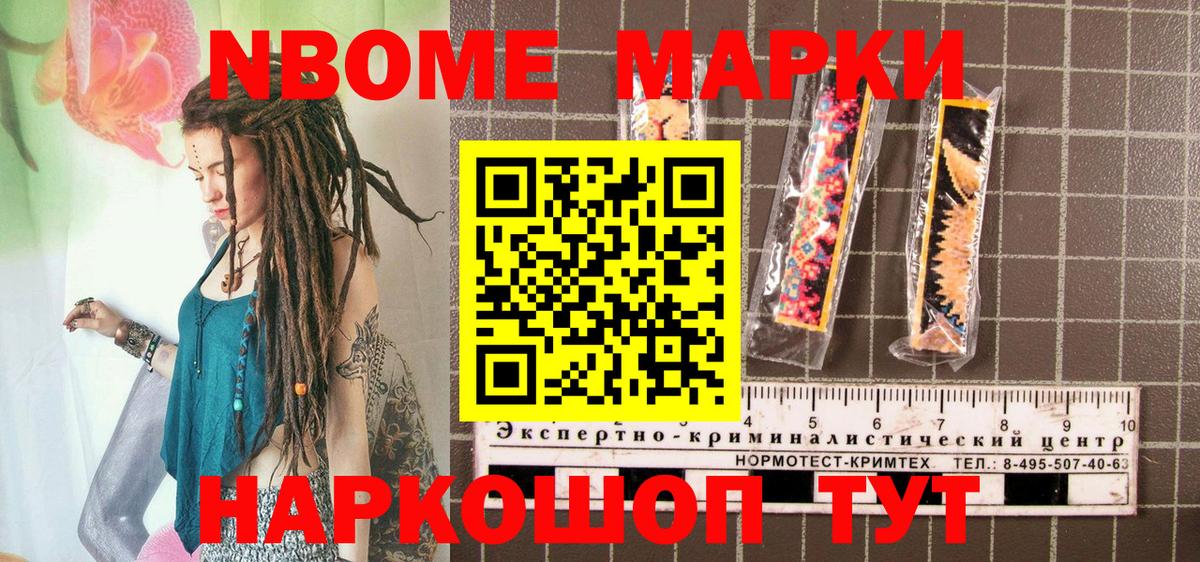 Марки NBOMe  Черкесск  Марки N-bome 1,8мг 